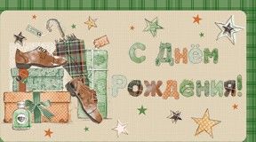 Открытка 639 С днем рождения!