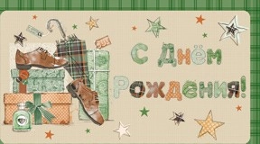 Открытка 639 С днем рождения!